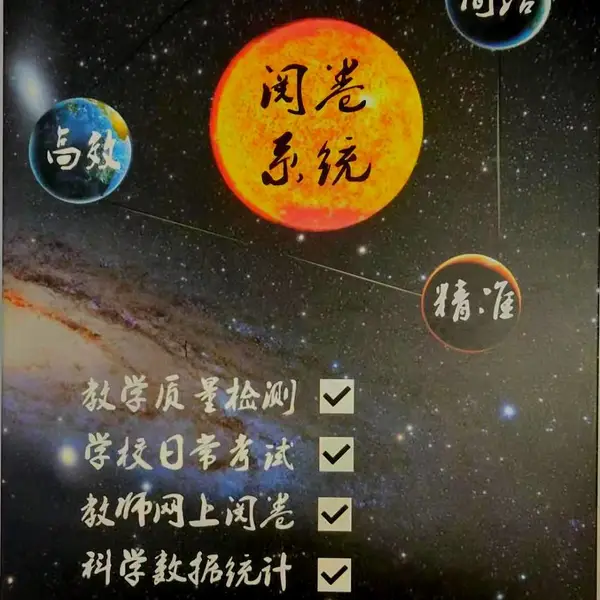 网络阅卷系统 高中网上阅卷系统 考试阅卷软件