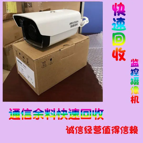乐山市回收各种型号品牌400万像素二手监控设备