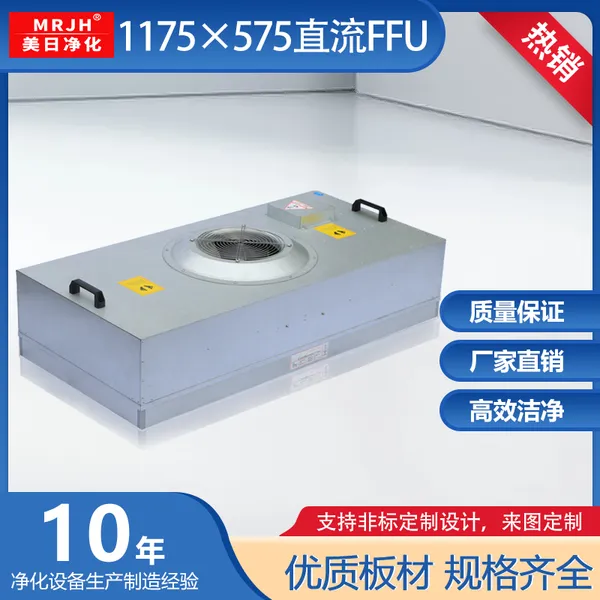 直流FFU风机 日本无刷马达电机 高效节能低噪音 镀铝锌板外壳