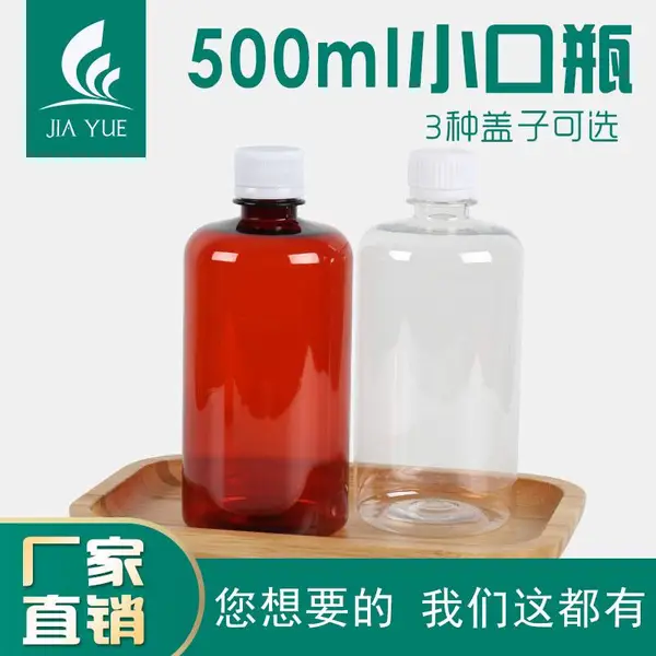 500ml����ƿҺ����Ʒ��װƿpet�������̶� ��ɫС�ڷ������ܷ�