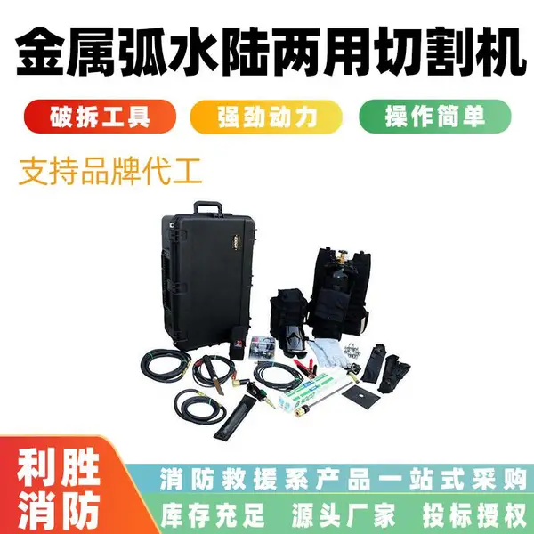BROCO金属弧水陆两用切割机抢险应急水下切割锯水下救援破拆锯