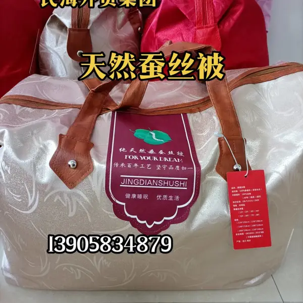 供应:***蚕丝被(外贸集团)