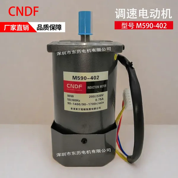 CNDF香港东方调速电机M590-402单相220V马达90W INDUCTION MOTOR