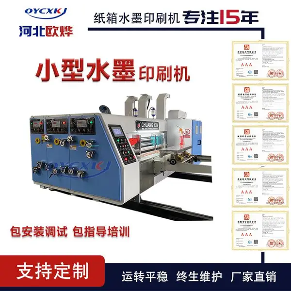欧烨 淘宝印刷开槽机 加工小型纸箱纸盒设备 全自动双色水墨印刷机