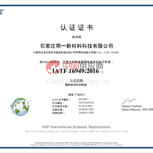 IATF16949