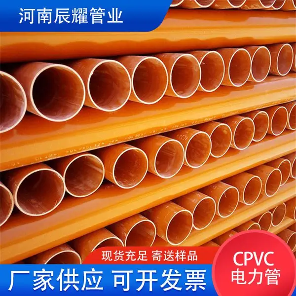 cpvc电力管厂家110埋地穿线电缆保护管PVC电缆管cpvc管现货