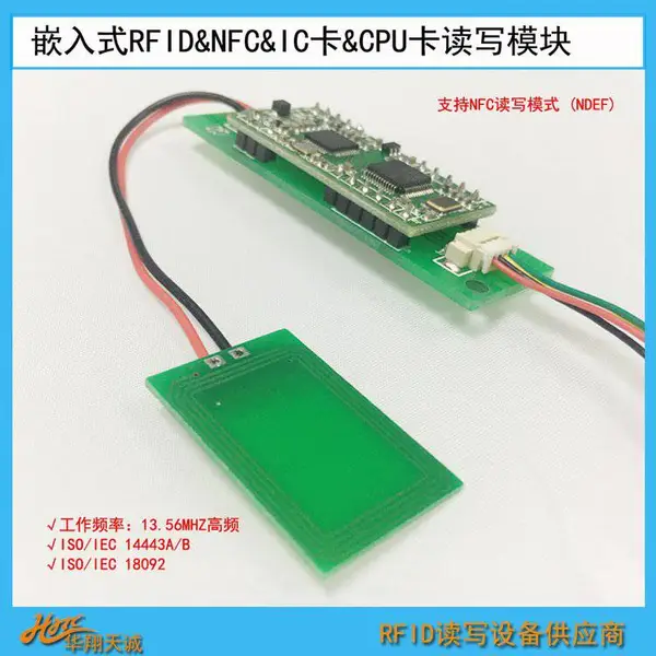 嵌入式指纹锁RFID刷卡模块 NFC感应模块支持开发可定制HSX881-T-N