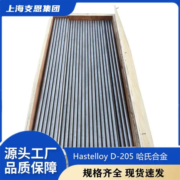 Hastelloy D-205不锈钢 制造高温炉具用 尺寸可按需定制