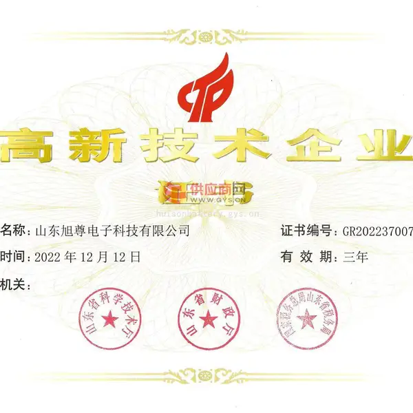 高新技术企业