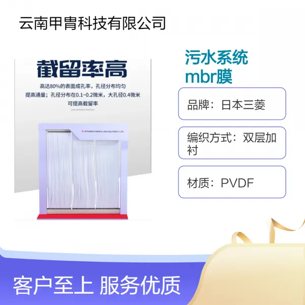 甲胄科技 旅游景区一体化生活污水处理 三菱化学MBR膜组器