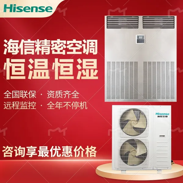 海信精密空调HF-300LW/TS16SD 机房空调专用 恒温恒湿工业空调 30KW 档案室 实验室 酒窖等 13匹 HF-300LW/TS06SD恒温
