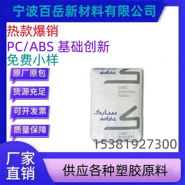 PC/ABS 基础创新 C7230PBK1C340 耐高温阻燃级合金料