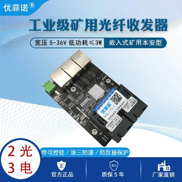 优菲诺STC-GY923MINI矿用本安型千兆2光3电光纤收发器嵌入式两光三电防爆交换机5口级联网络转换器可控硅