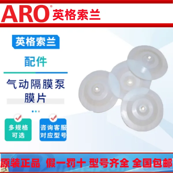 ARO英格索兰气动隔膜泵配件维修包山道材质特氟龙F46膜片四氟球座