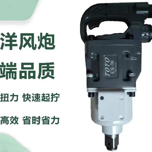 供应日本东洋TOYOKing-799气动风炮中风炮长轴短轴气动板手