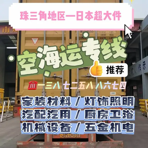 日本物流经验分享,家具出口必看