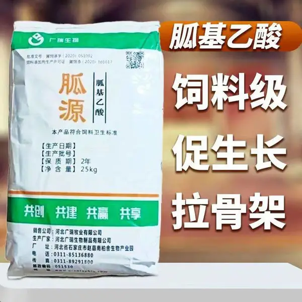 饲料级胍基乙酸厂家 牛羊猪养殖饲料添加 提高瘦肉率 25kg