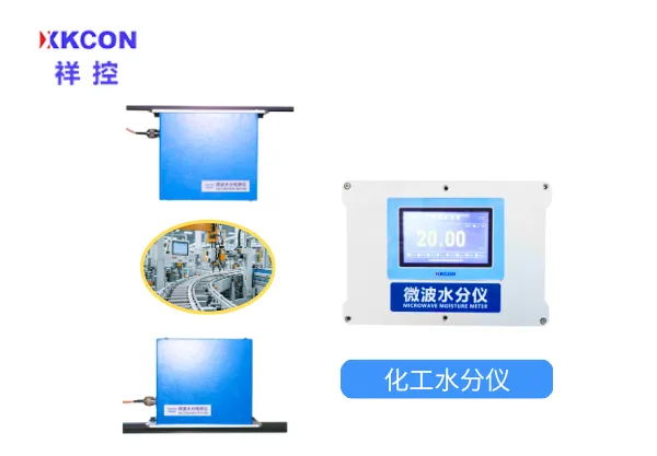 化工微波水分仪（XKCON-MW-MA100）-在线水分检测仪-水分测定仪-产线水分仪-在线实时显示-在线水分仪-微波水