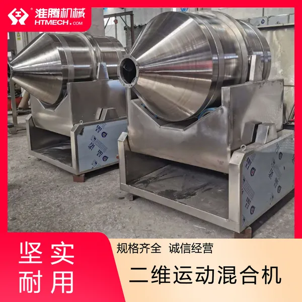 淮腾机械 动力强劲 厂家直供 发货迅速 二维运动混合机 摇滚式搅拌机