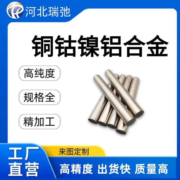 高纯铜钴镍铝合金靶材 CuCoNiAl 铜合金靶材 真空熔炼 科研实验材料