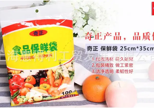 太原滋仁保鲜袋定制 上海惠得利工贸发展供应