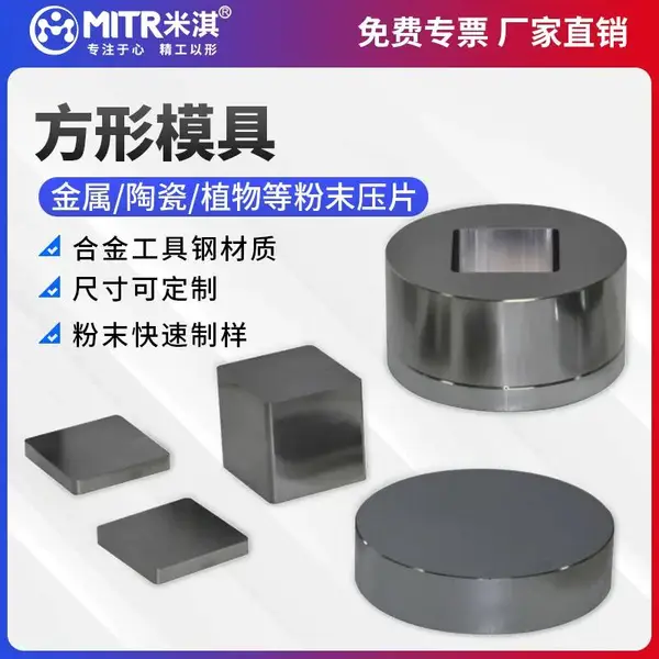 方形压片模具|3–200mm整体与拼接结构可选