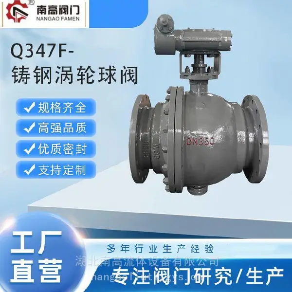 涡轮固定式球阀 Q347F-25C 铸钢材质 法兰连接 南高阀门DN150