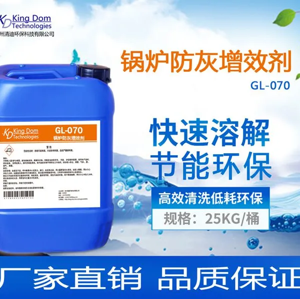 厂家直销锅炉防灰增效剂 锅炉清灰剂 锅炉除垢剂