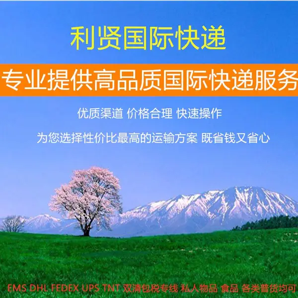 ���ʿ�ݼĵ��Ĵ�����������EMS TNT DHL FEDEX ����ר�� ������ר�߿��