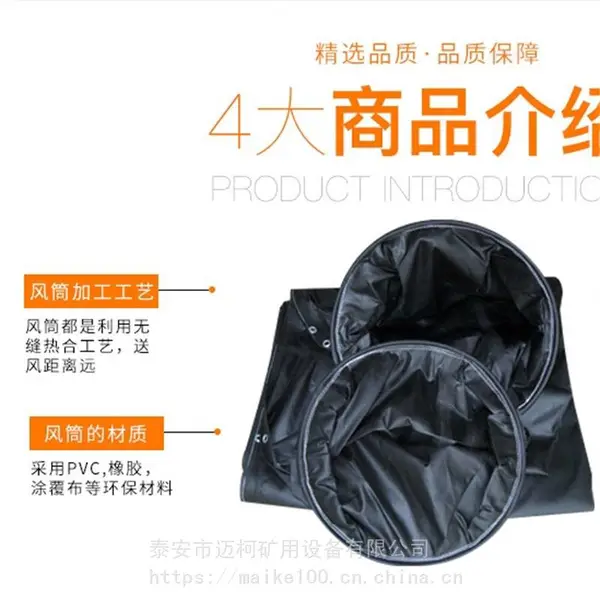 煤矿用正压600型导风筒 阻燃抗静电型