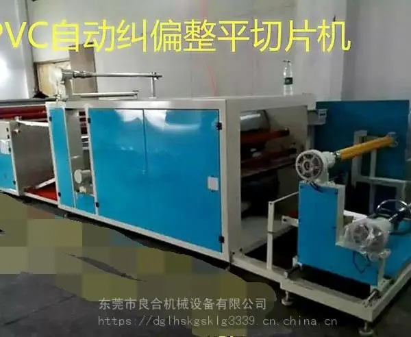 供应PVC印刷胶片码料机、良合电眼追踪式切片