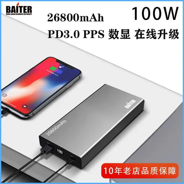 百特尔PD100W 20000/26800mAhPD双向快充笔记本电脑***