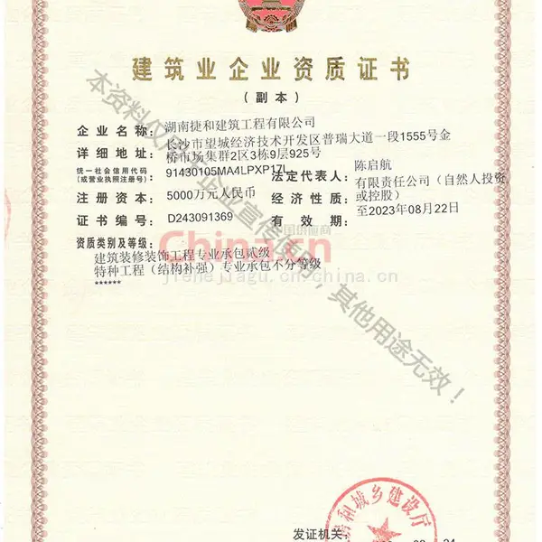 特种工程（结构补强）专业承包资质