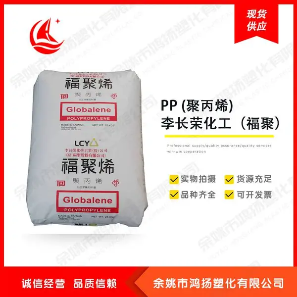 PP聚丙烯 食品级 板材级 管材级 塑料托盘 PT181 李长荣化工(福聚)