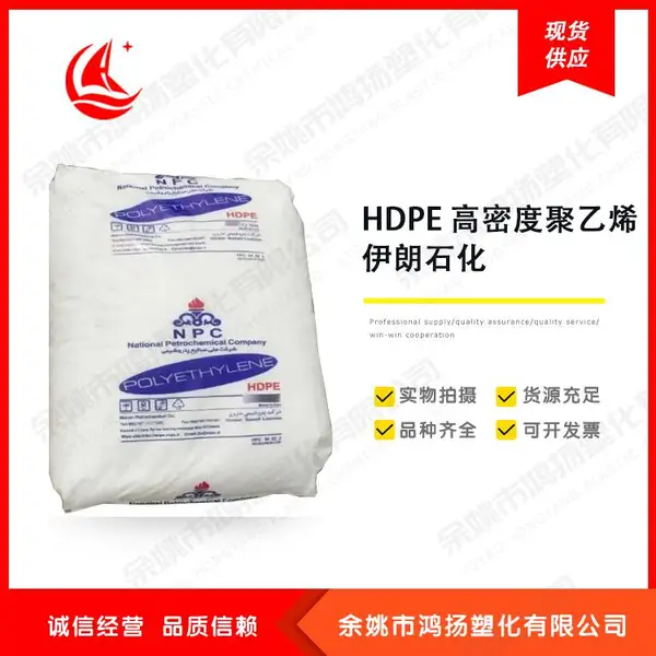 低压高密度HDPE聚乙烯吹膜料 高刚性 塑料瓶 HB0035 伊朗石化