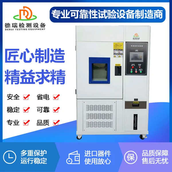 DR-H204江苏快速温变试验箱 医疗行业