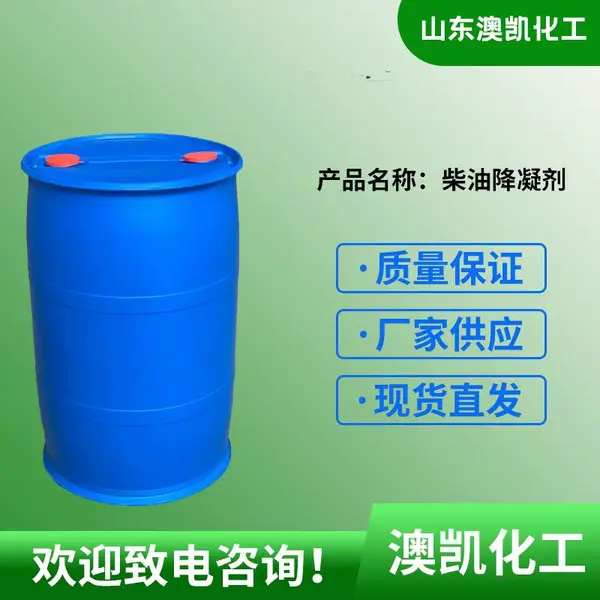 供应柴油降凝剂厂家