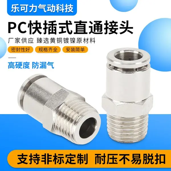批发气管接头PC直通快插4-01 6-01 8-02气源终端通气接头全铜镀镍规格齐全