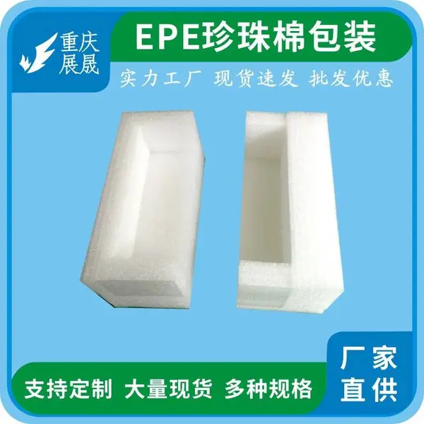 EPE珍珠棉物流包装防震泡沫棉填充棉家具护角护边定制 来图生产批发