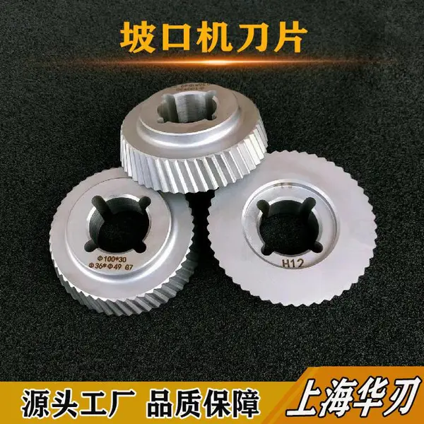 坡口机刀片 钢板铣边机刀盘 电塔板倒角机用刀 可定制