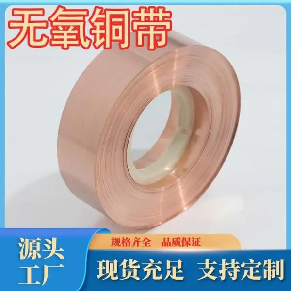 0.1-3.5mm无氧铜箔 精密导电全软硬态变压器T1电解紫铜带