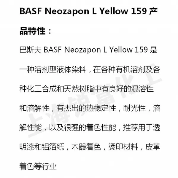Neozapon 丽色宝溶剂型液体染料159L