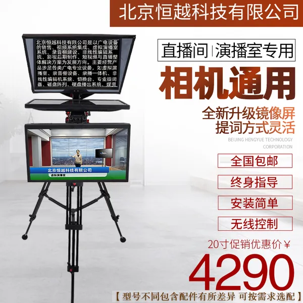 高清摄像机提词器STY/HY-S200P 20寸双屏电视台提示器大屏幕读稿器