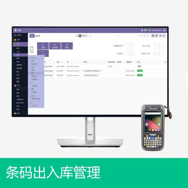 施迈德条码仓库管理系统 出入库管理单据管理SLS-D9