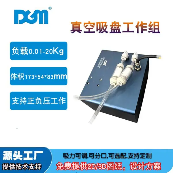 DGM吉迪艾牧机械手臂末端执行器电动真空吸盘负压工作站节能降噪