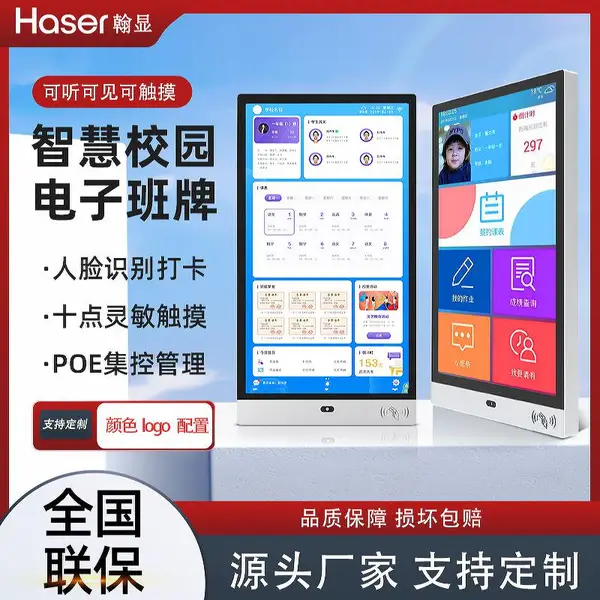 21.5寸竖屏智慧学校教育显示器智能班级门牌电子班牌液晶显示班牌智慧班牌厂家