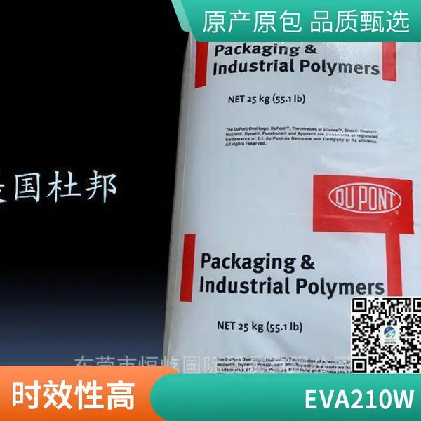 热稳定 EVA 3170A 陶氏杜邦 热封性 包装应用 热融级