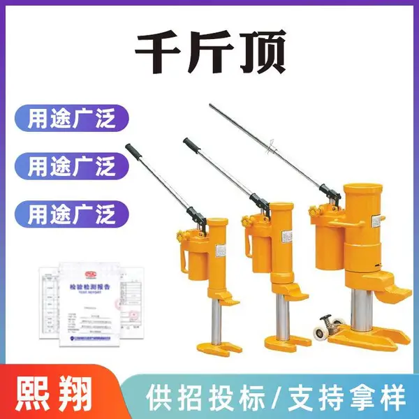 液压手动千斤顶起重设备5吨多功能千 斤顶5t手动起升千斤 顶