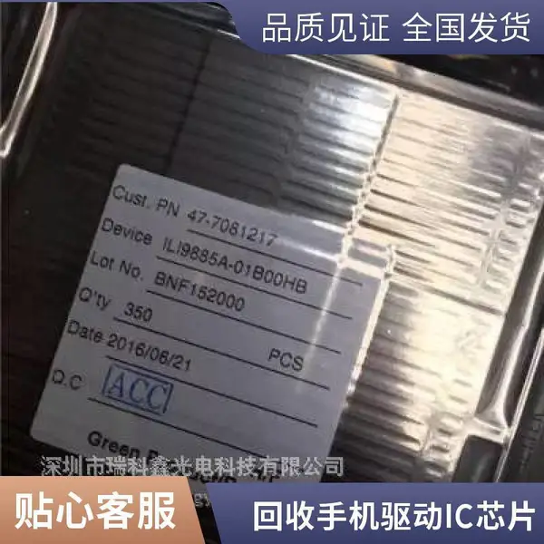 常年批量求购登泰FT8750库存驱动IC 停产机型剩余原厂芯片收购