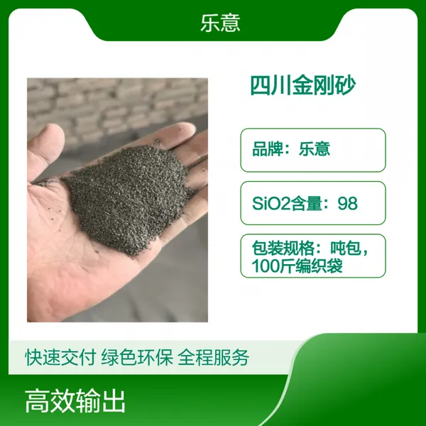 乐意品牌高硬度金刚砂 原产地库存充足 荣顺仓储